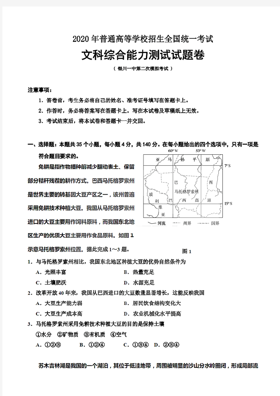 2020年银川一中高三二模文科综合试题(含答案和解析)