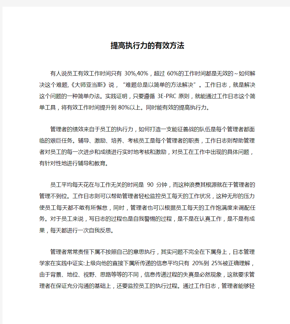 提高执行力的有效方法