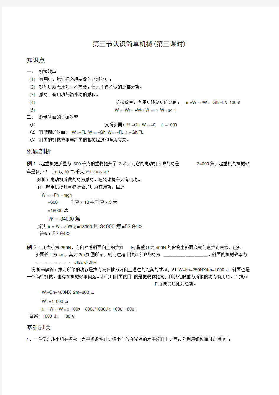 浙教版科学九年级上册《认识简单机械》第3课时导学案设计