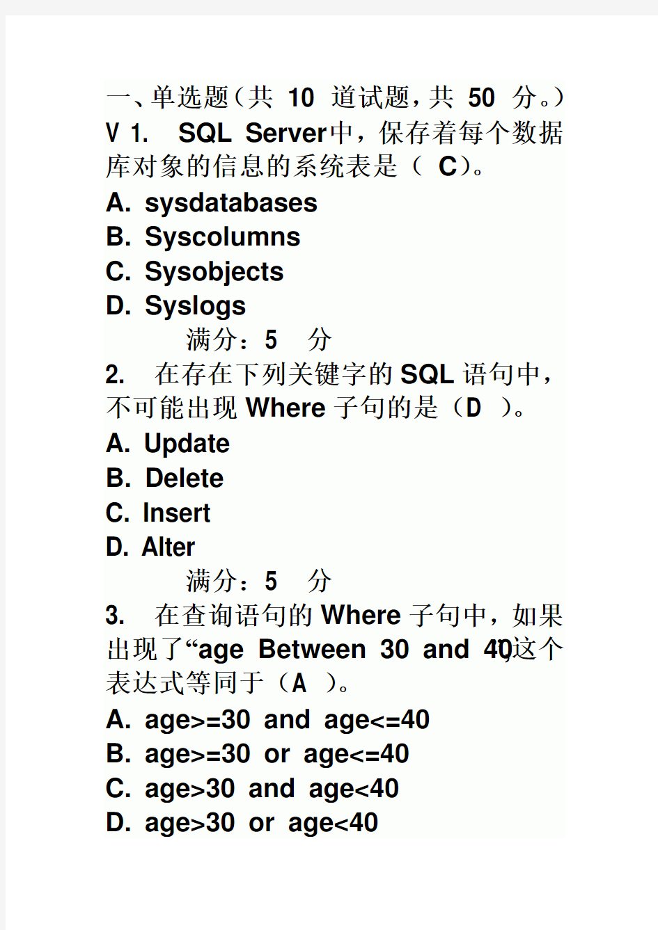 2016sql数据库期末考试题及答案