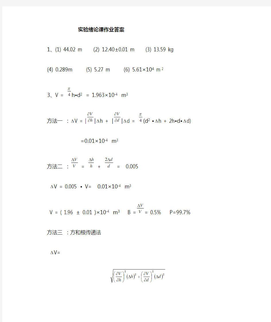 大学物理实验绪论答案