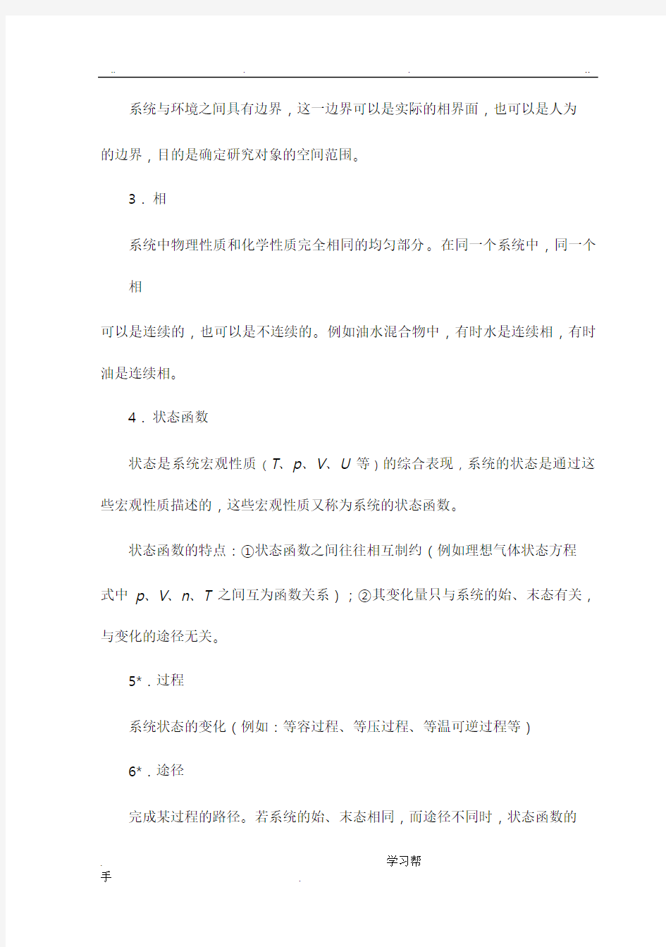 大学化学课后习题答案