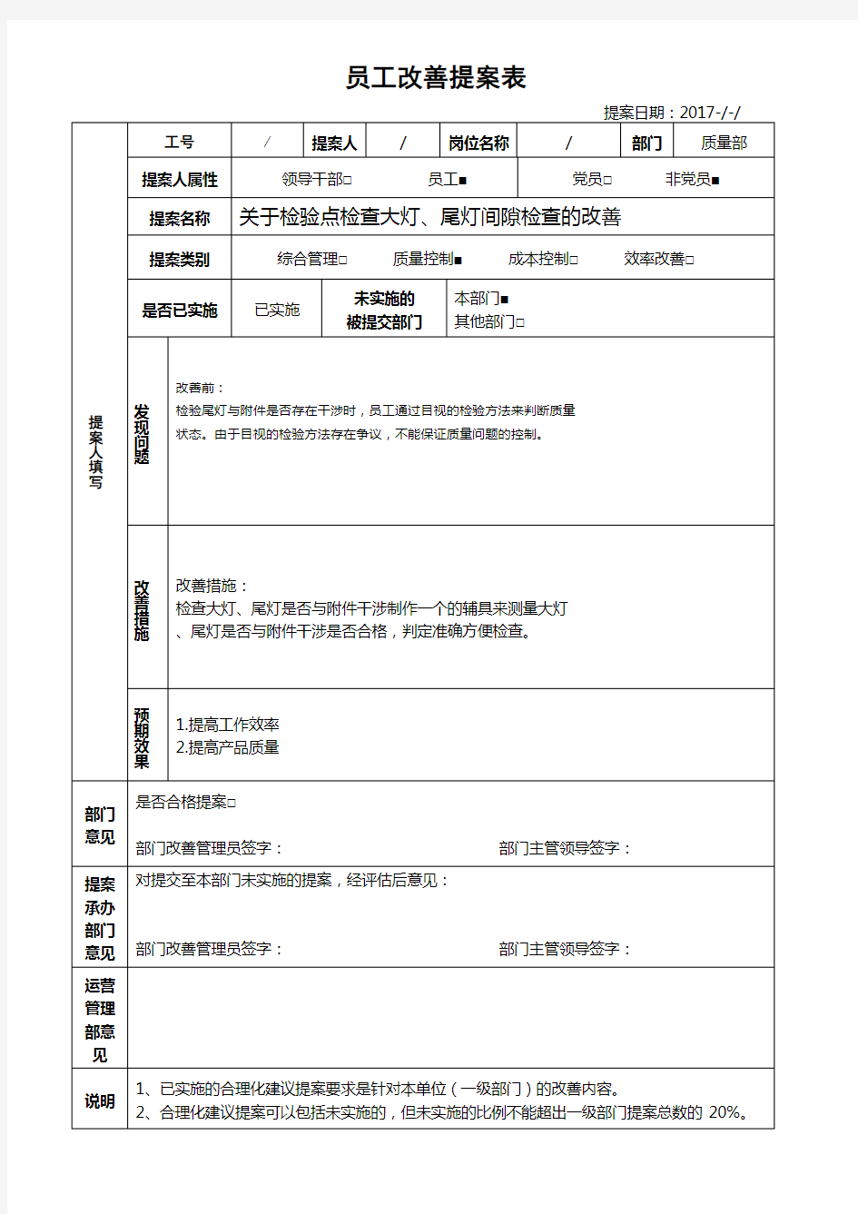 员工改善提案表模板