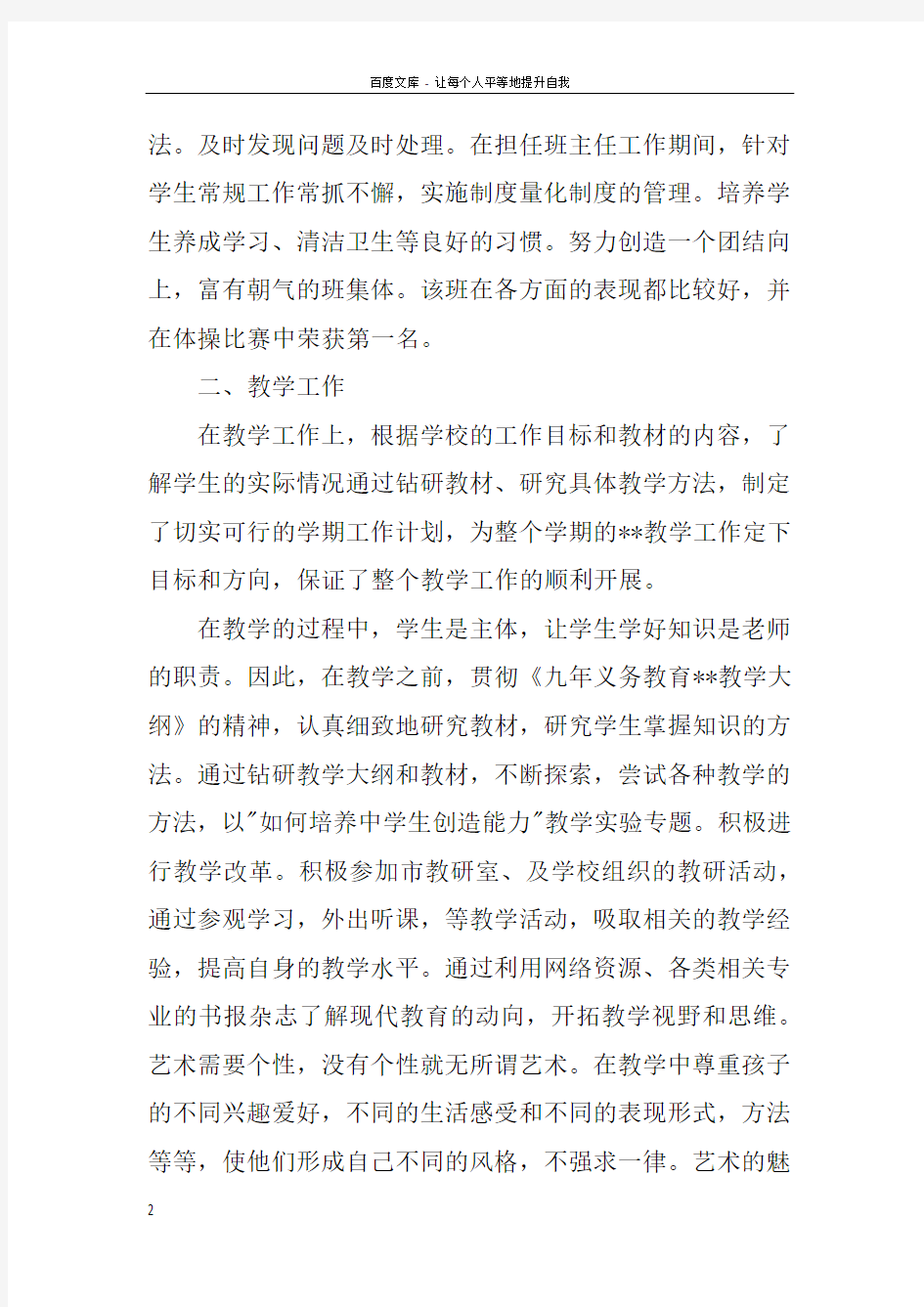 教师年度个人工作总结