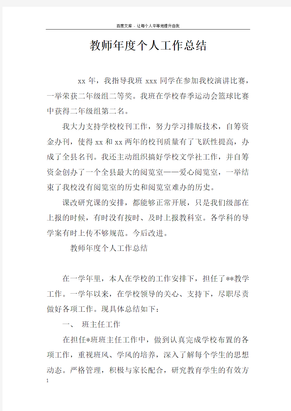 教师年度个人工作总结