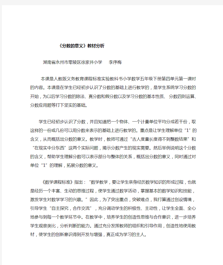 人教版数学五年级下册《分数的意义》教材分析