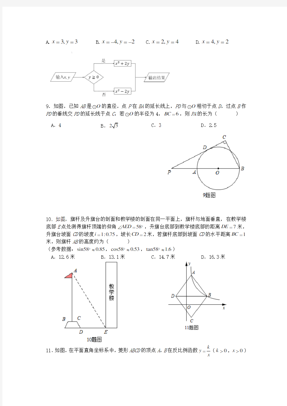 2018年中考数学真题(附答案解析)