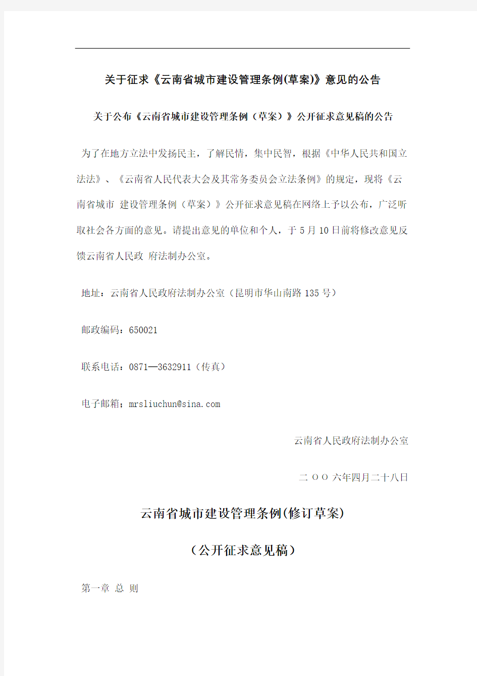 云南省城市建设管理条例修订草案公开征求意见稿