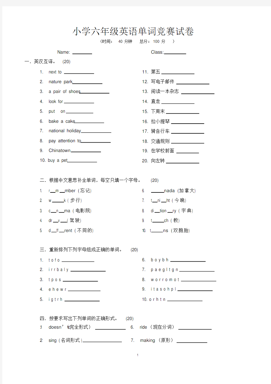 PEP小学六年级上册英语单词竞赛试卷