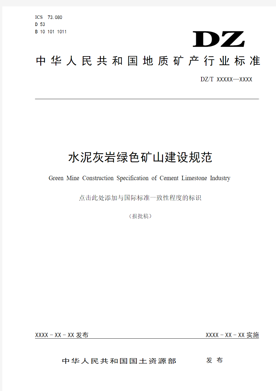 水泥灰岩绿色矿山建设规范(报批稿).pdf