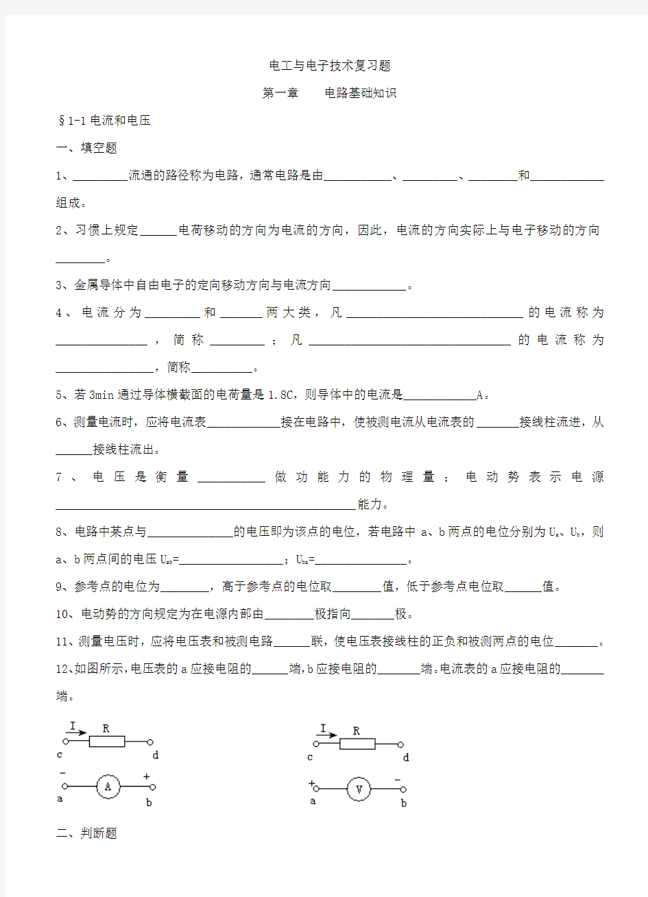 电工与电子技术总复习题(123章)分解