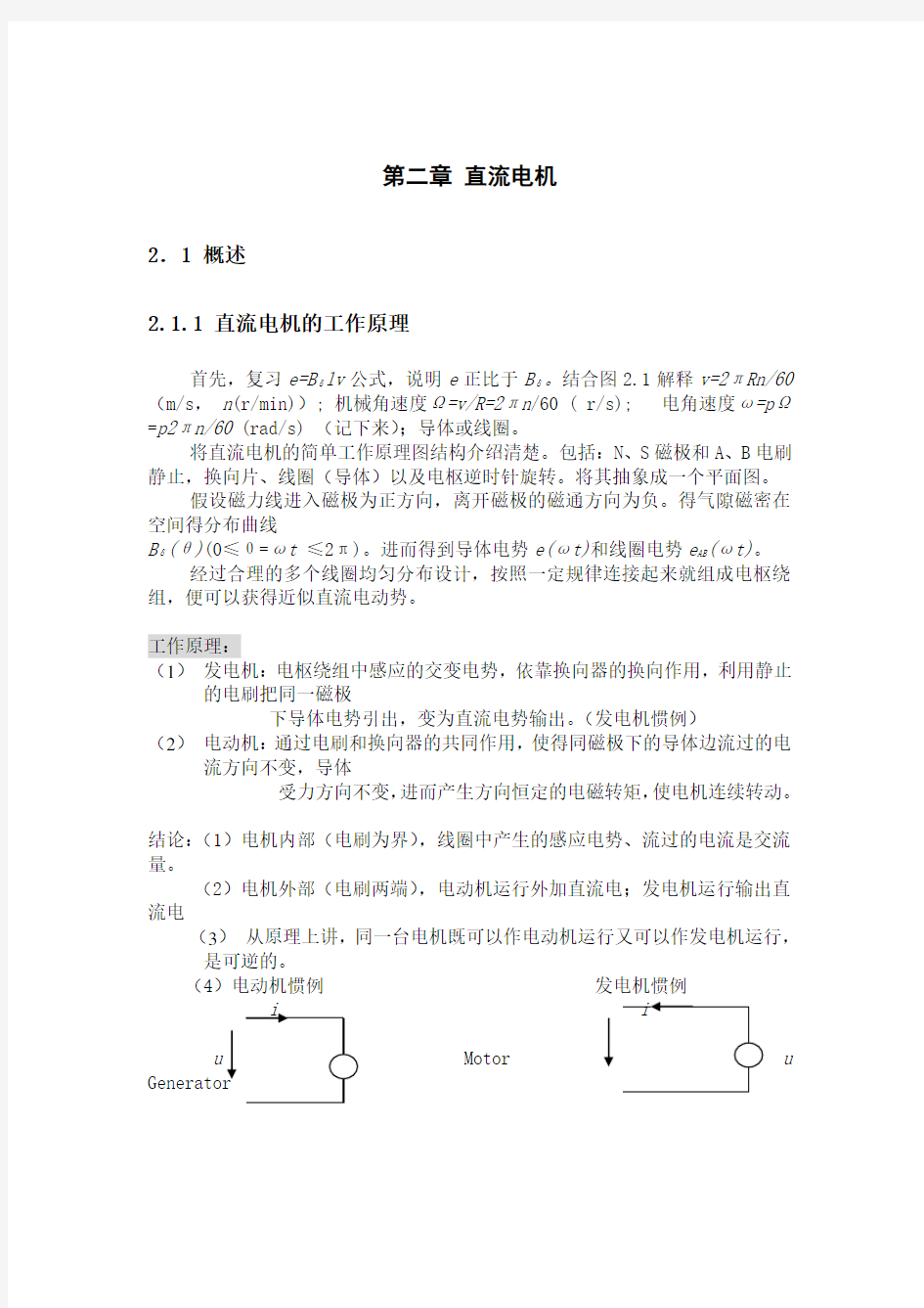 直流电机工作原理