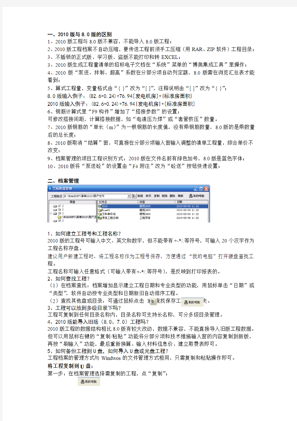 博奥软件新版与旧版的区别(DOC)