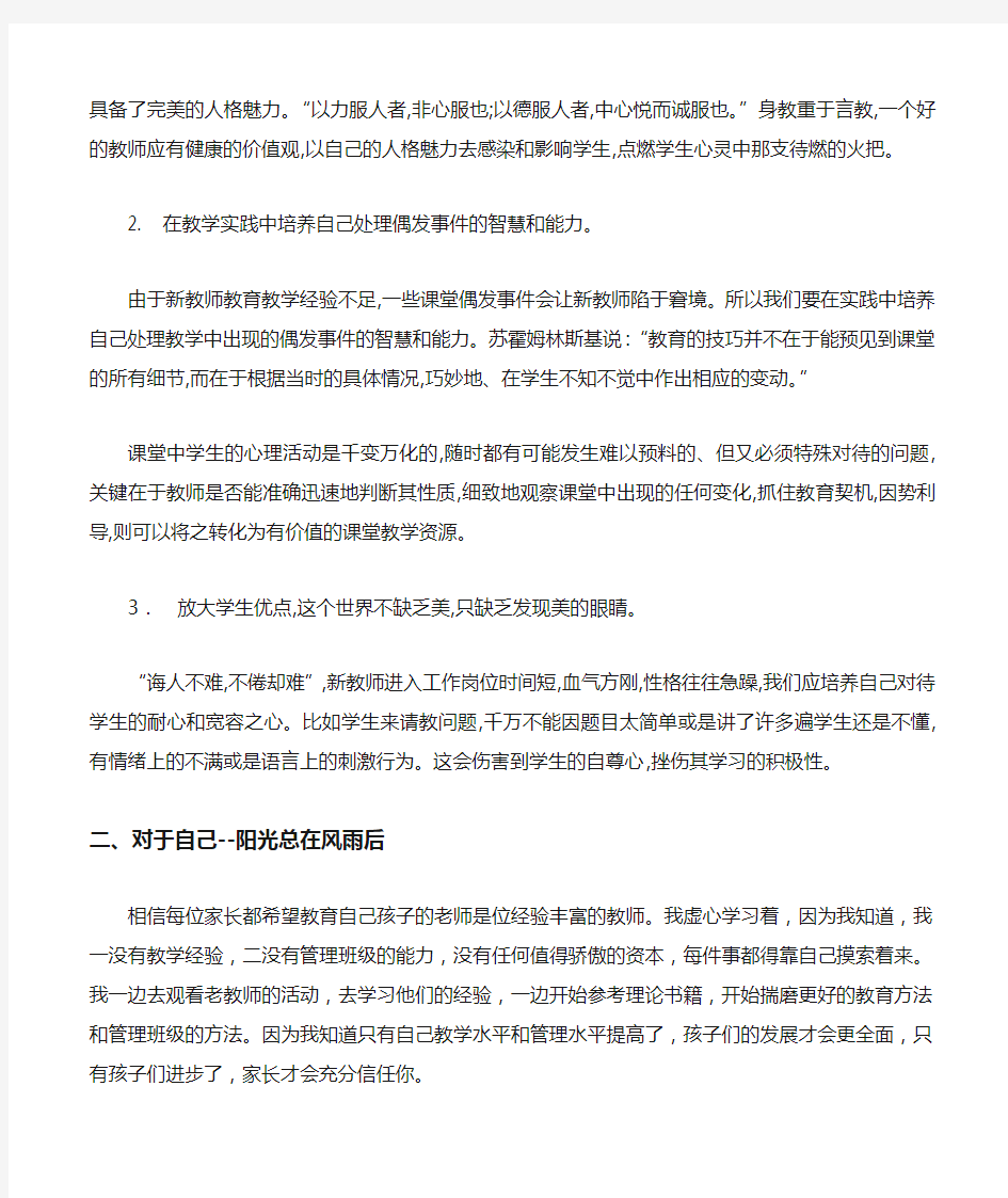 新教师成长感悟个人成长