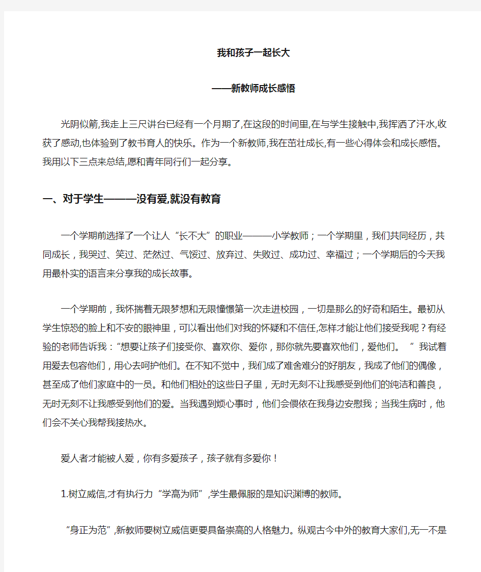 新教师成长感悟个人成长