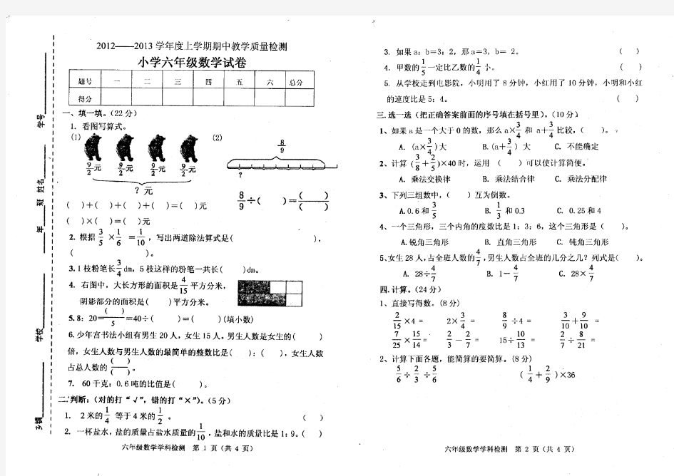 20122013学年度上学期期中教学质量检测小学六年级数学试卷