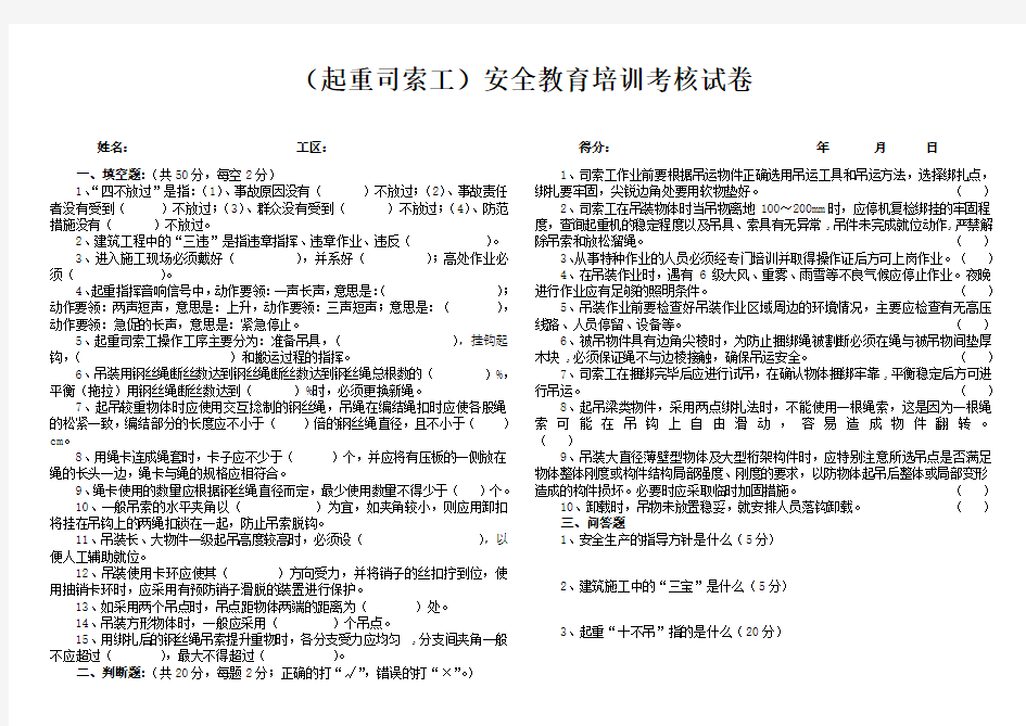 起重司索工安全教育培训考核试卷