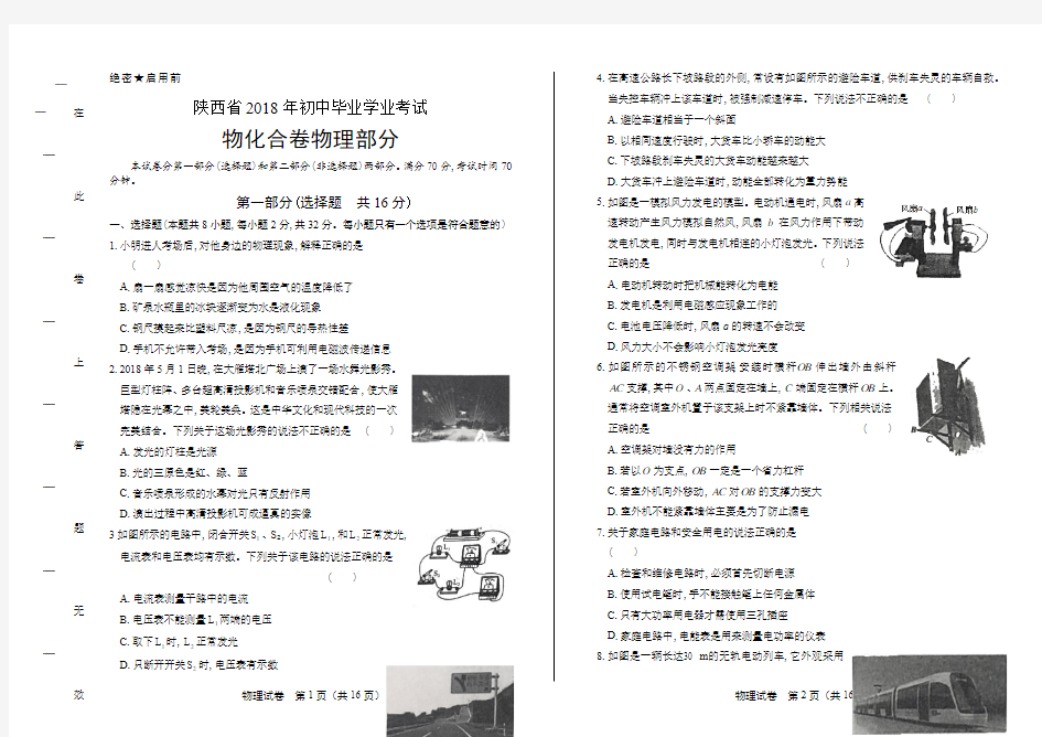 2018年陕西省中考物理试卷有答案