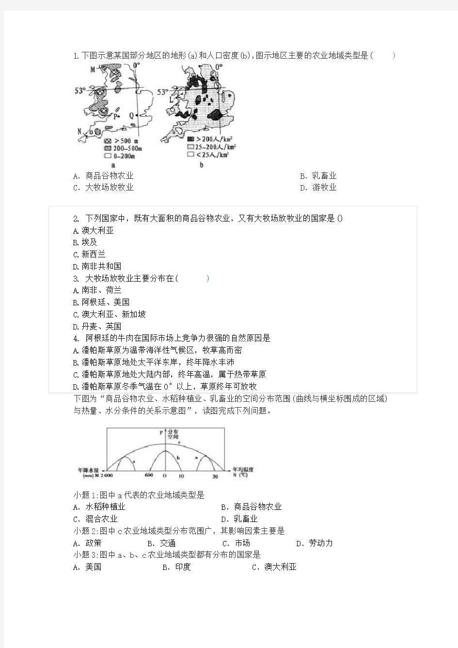 乳畜业和大牧场放牧业