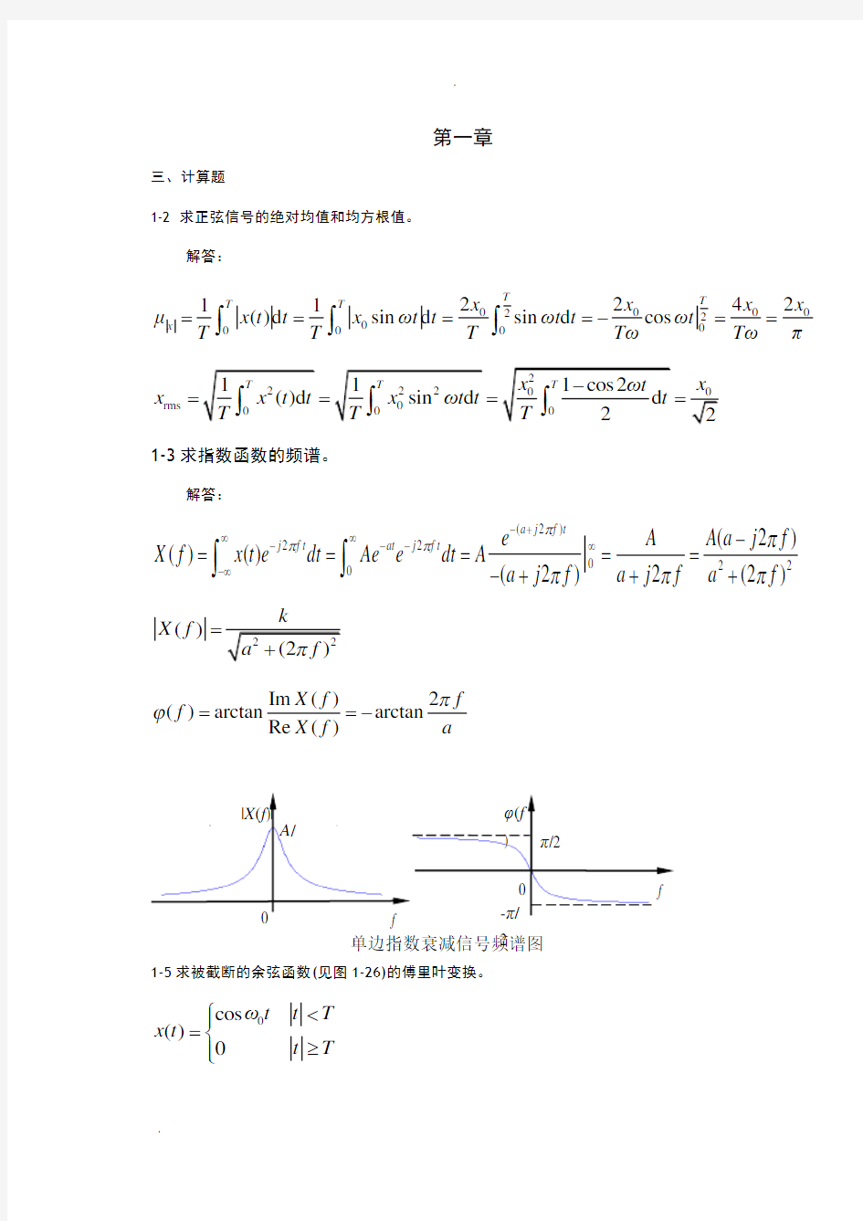 工程测试技术+习题答案