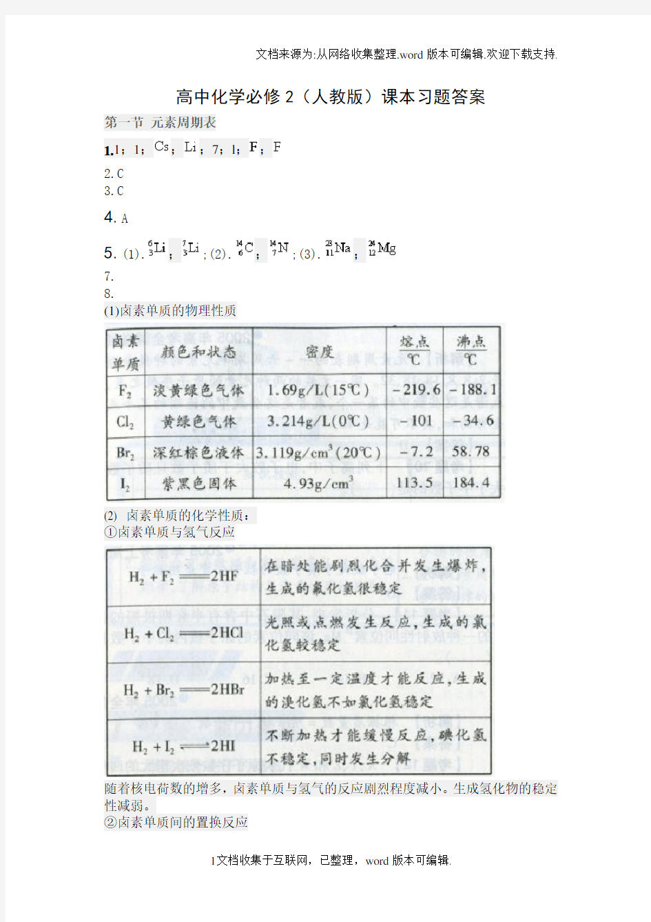 高中化学必修2人教版课本习题答案