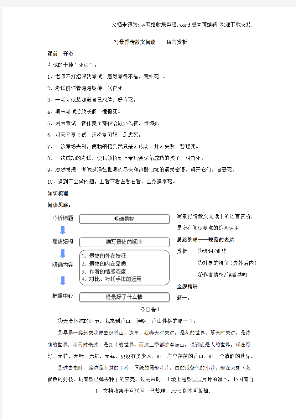 人教版八年级语文上册：写景抒情散文阅读-语言赏析(名师讲义-含答案)