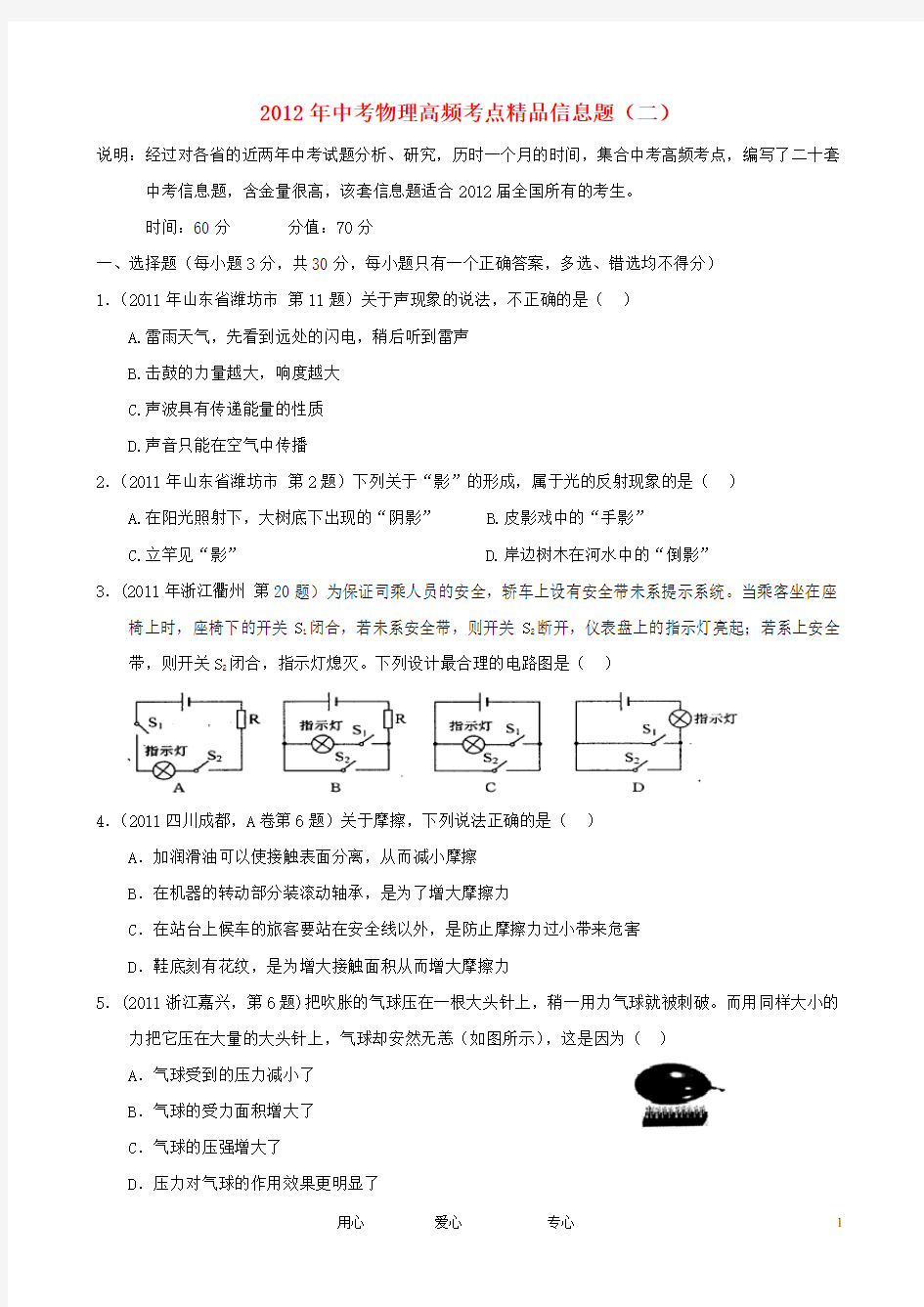 中考物理高频考点精品信息题 (二)