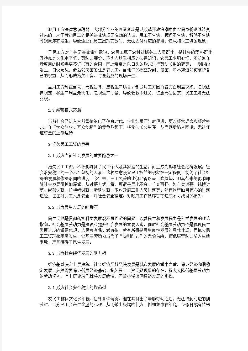 预防拖欠民工工资的对策建议