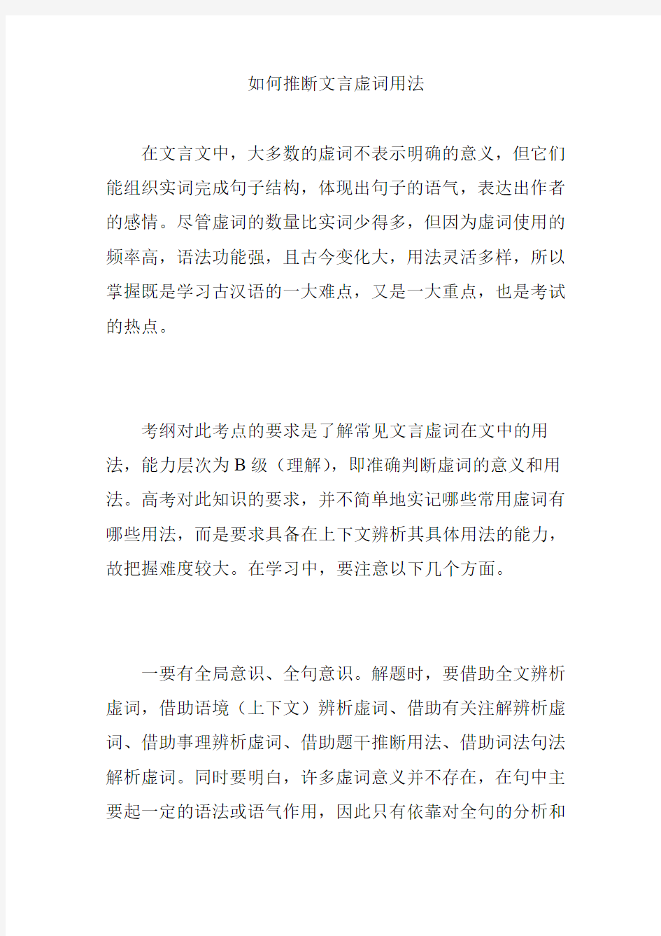 如何推断文言虚词用法