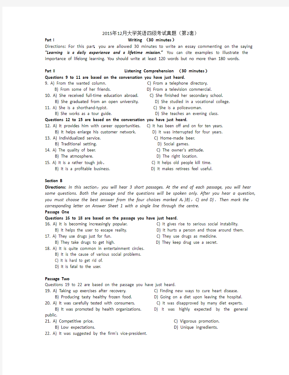 2015年12月大学英语四级考试真题(2+答案)