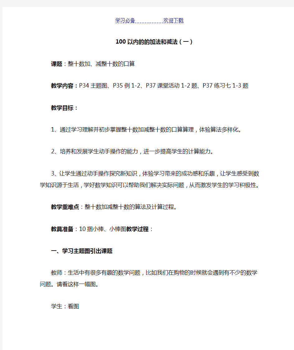 100以内数的加减法口算