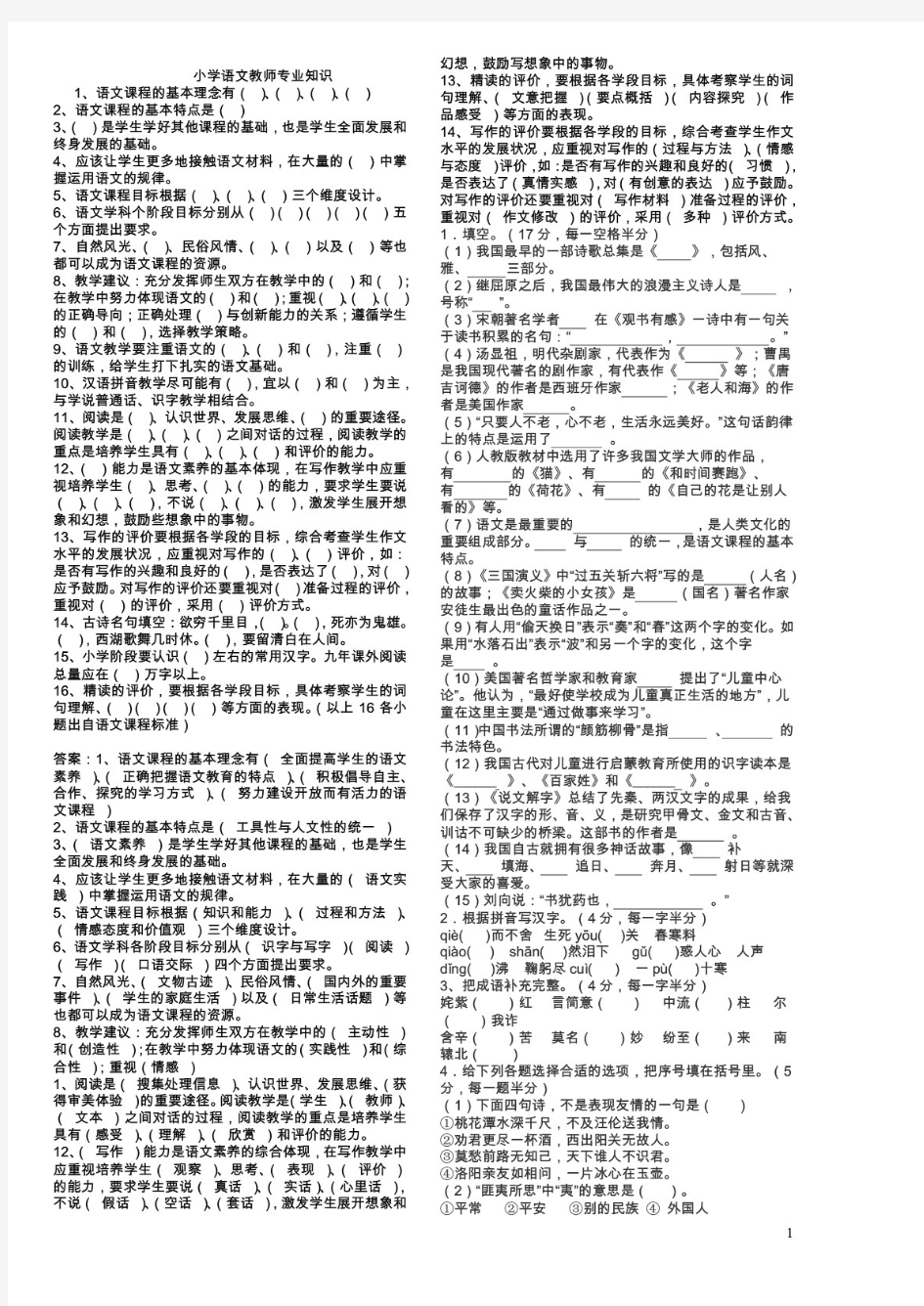 小学语文教师专业知识试题汇总及答案