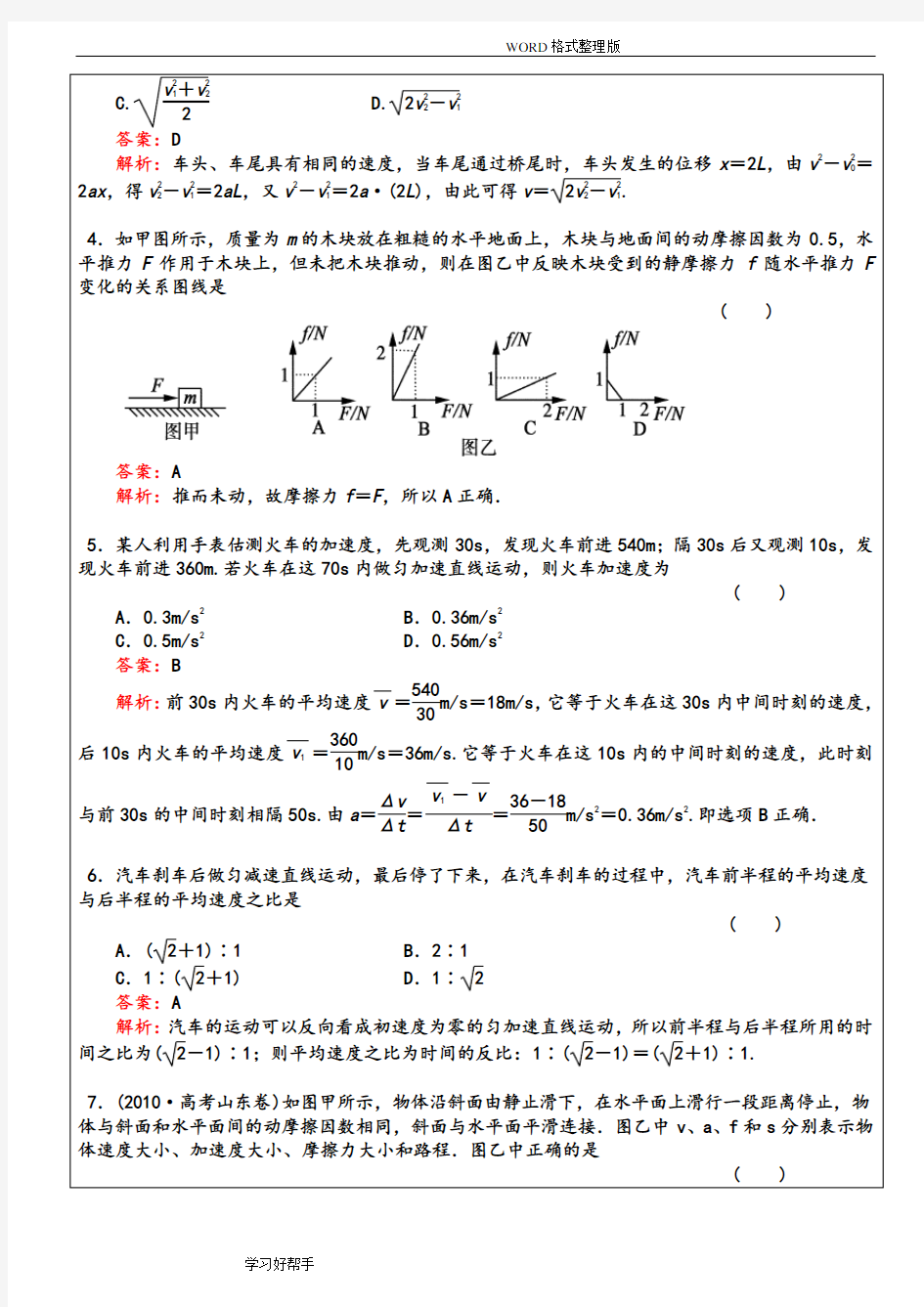 高中物理必修一经典例题附解析