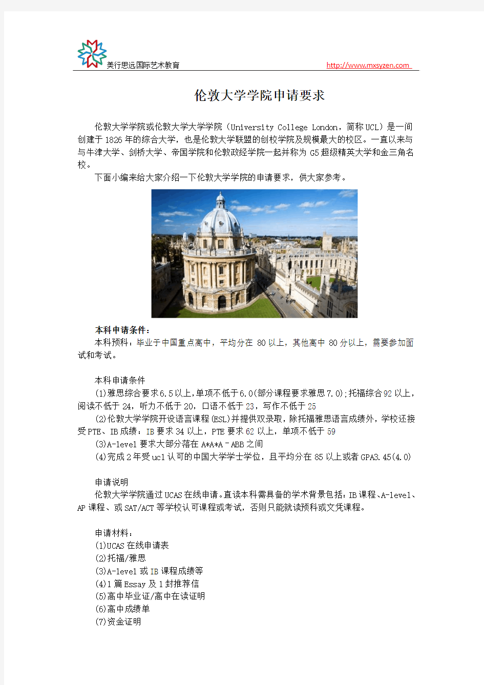 伦敦大学学院申请要求