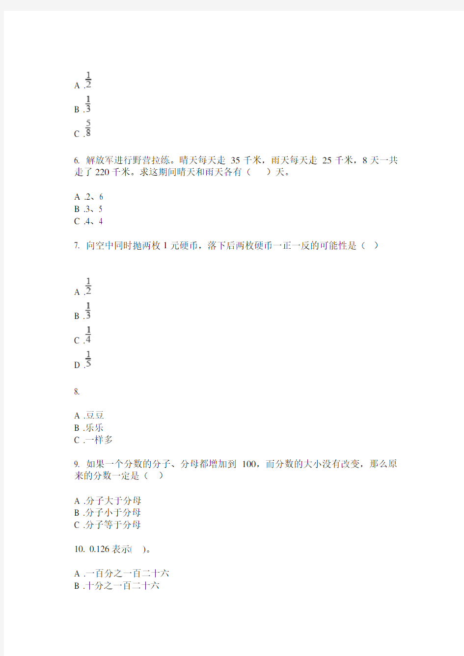 人教版五年级数学下册分数加减法专项练习题