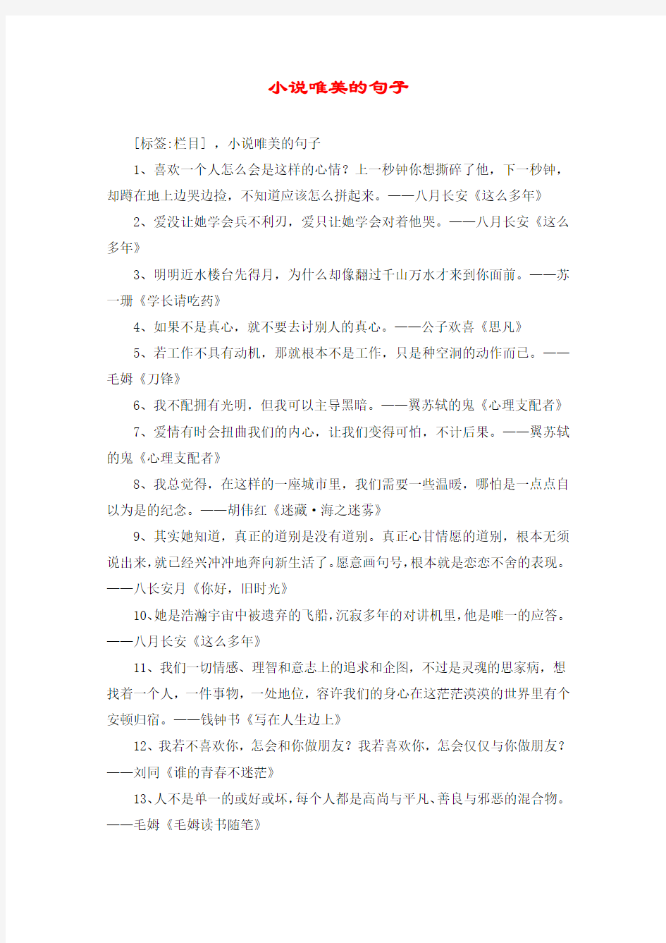 小说唯美的句子