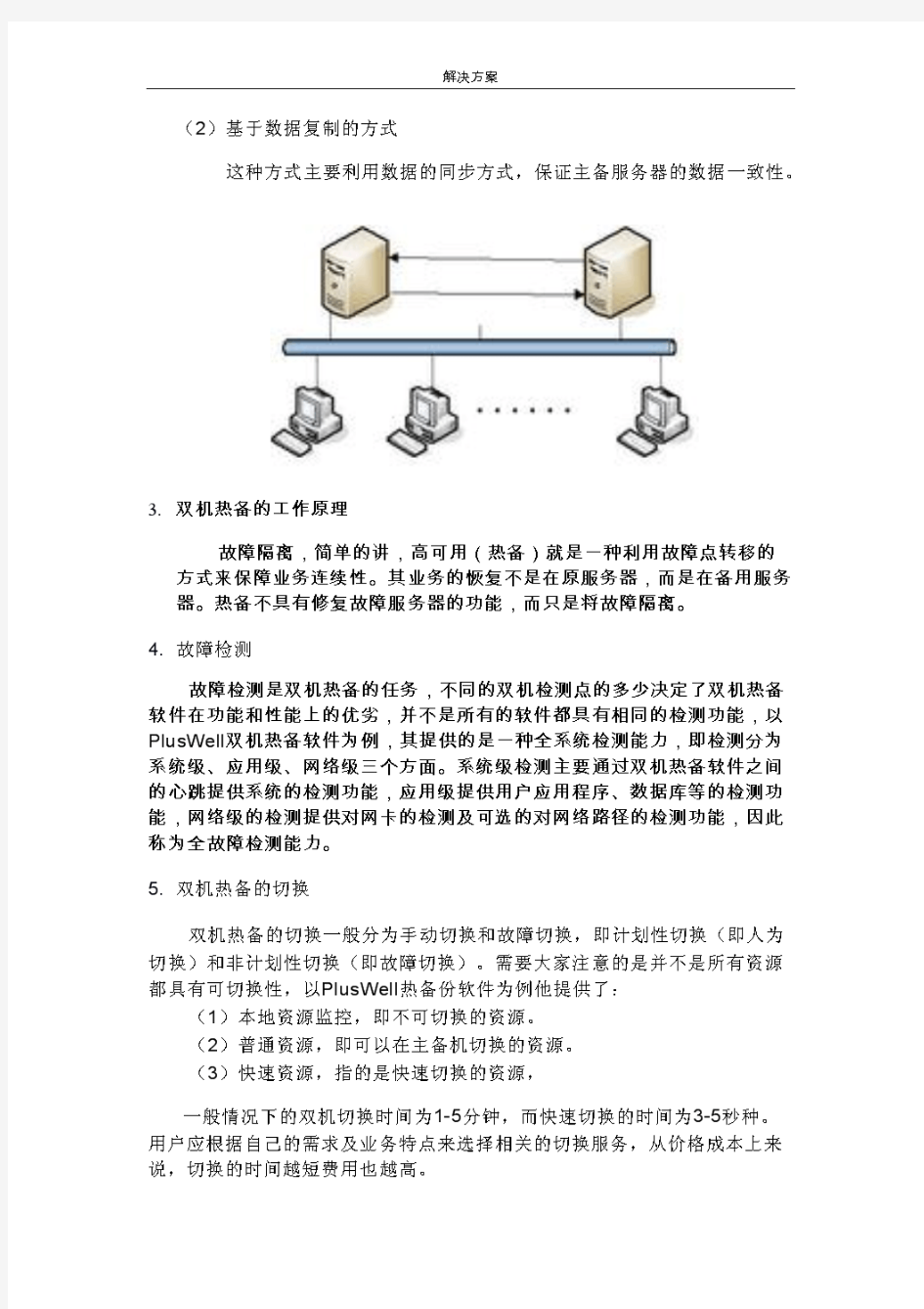 双机热备解决方案