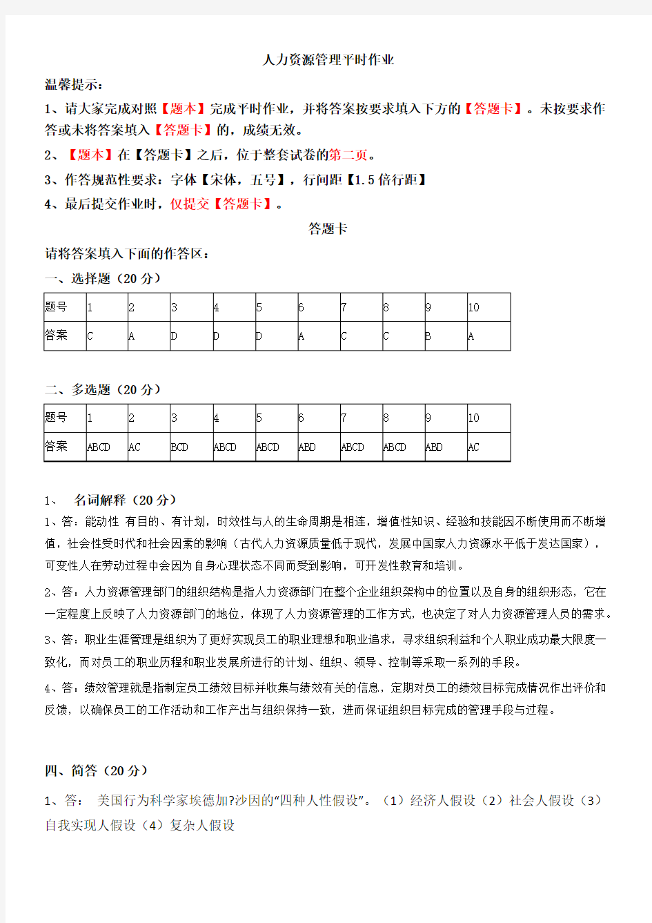 《人力资源管理》第一次平时作业2020春华南理工大学网络教育答案