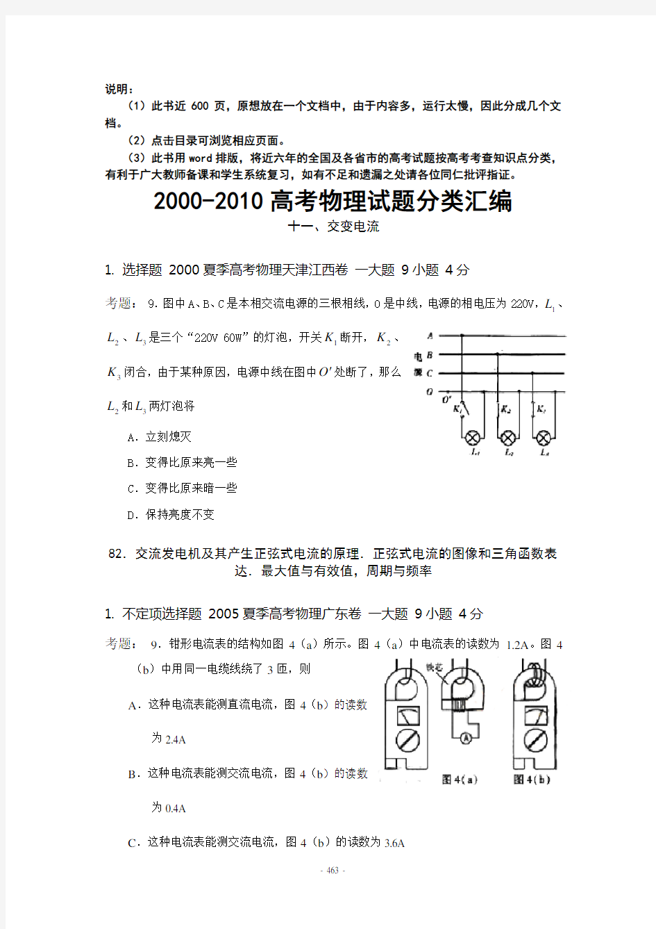 2000-2010年高考物理试题分类汇编(全解全析全分类)上.