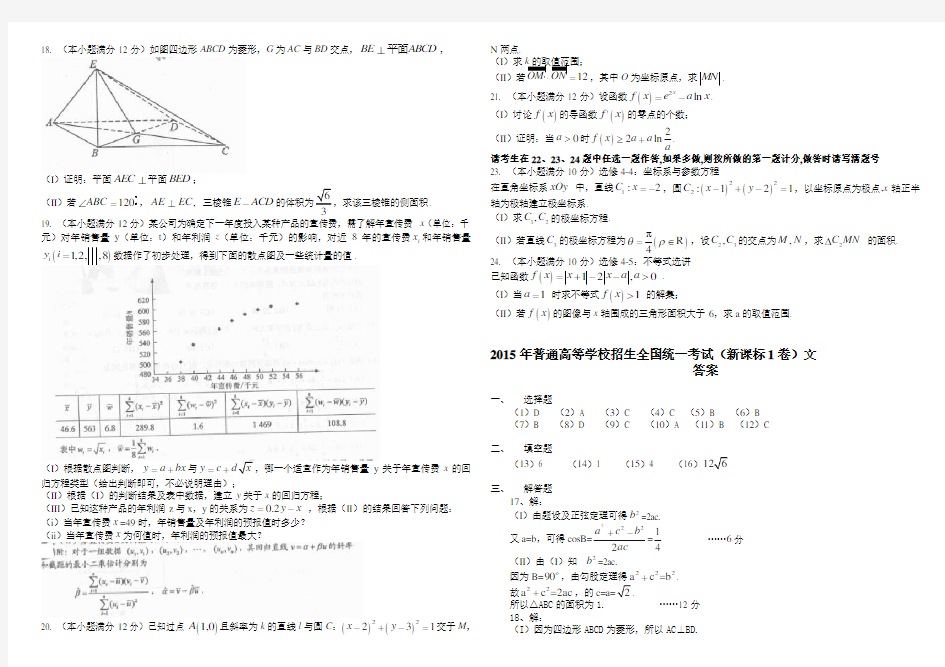 2015年全国卷1文科高考真题数学卷word版(附答案)