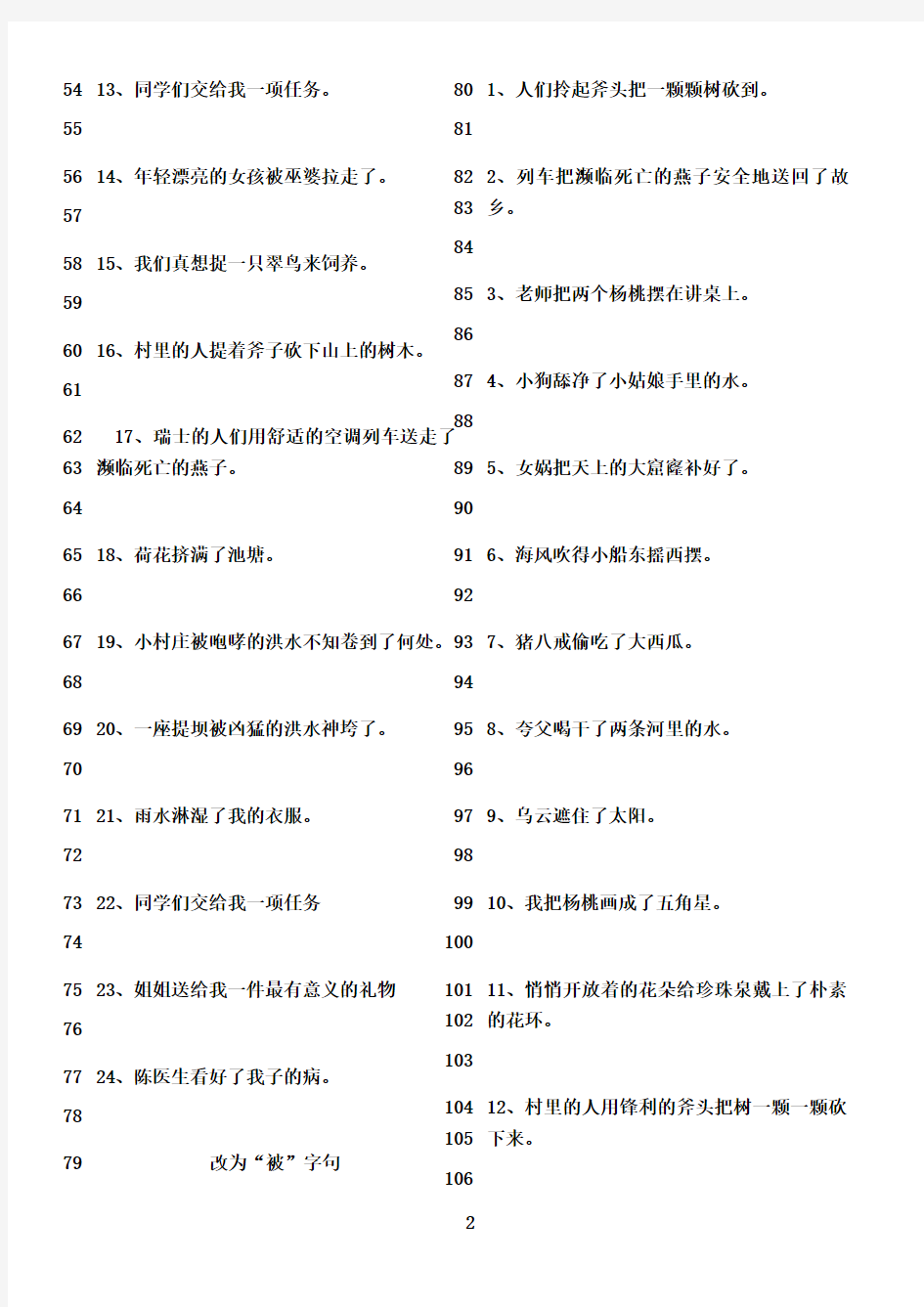 最新人教版三年级语文把字句、被字句练习题