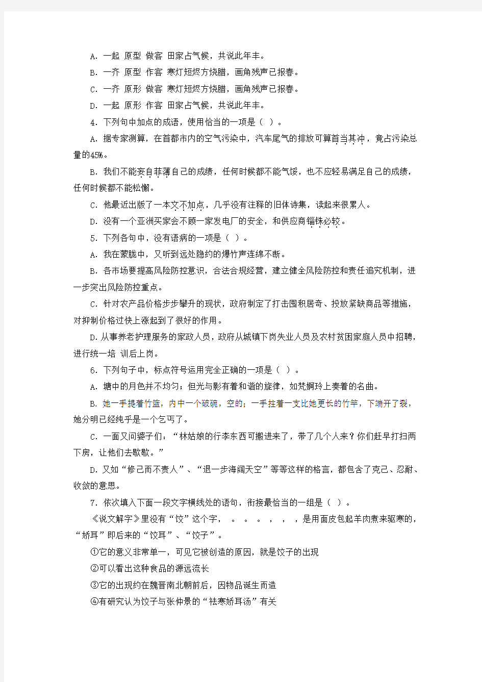 浙江省温州市新力量联盟2020学年高一语文下学期期中试题