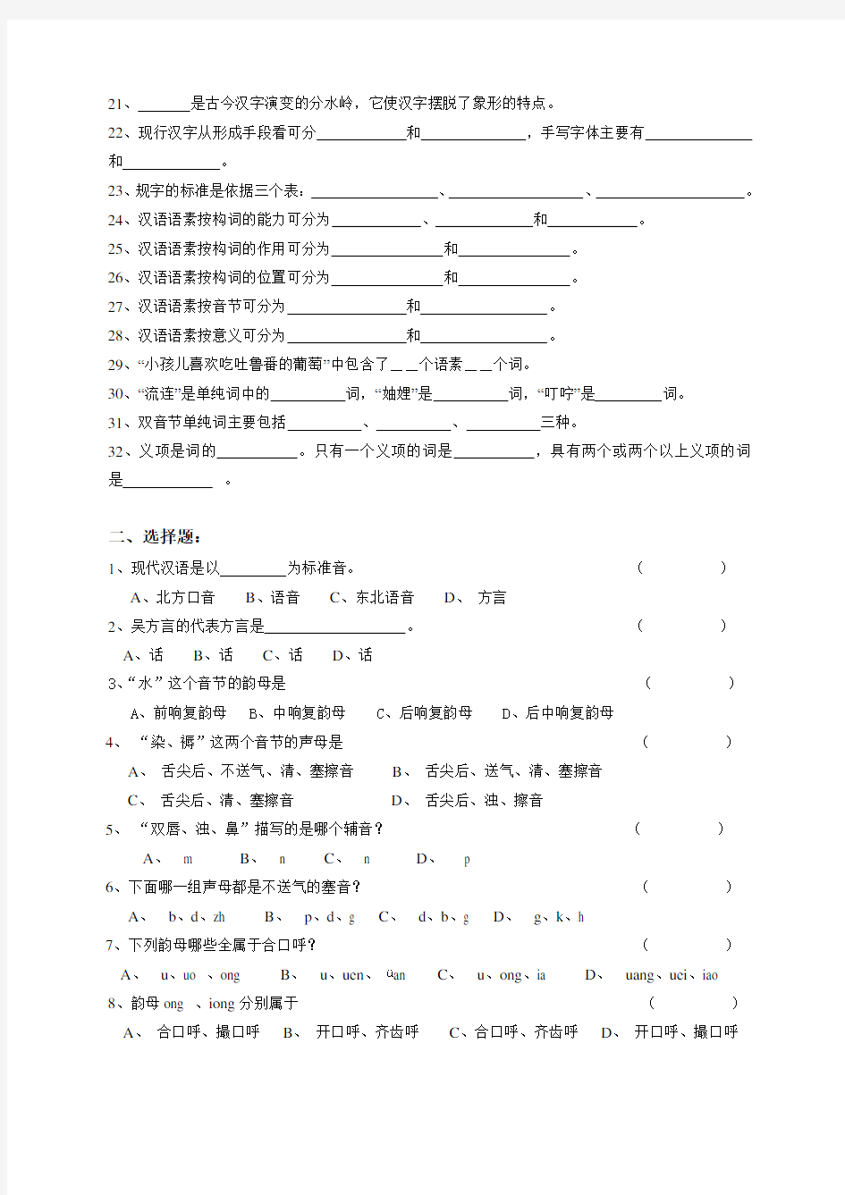 现代汉语综合练习(上)2015年
