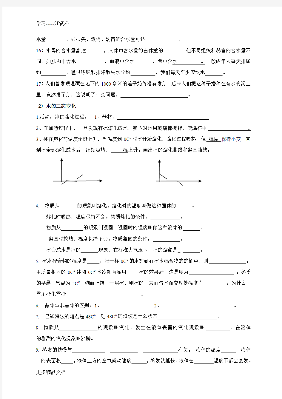 华师大版七年级科学下册(新)-知识点整理汇编