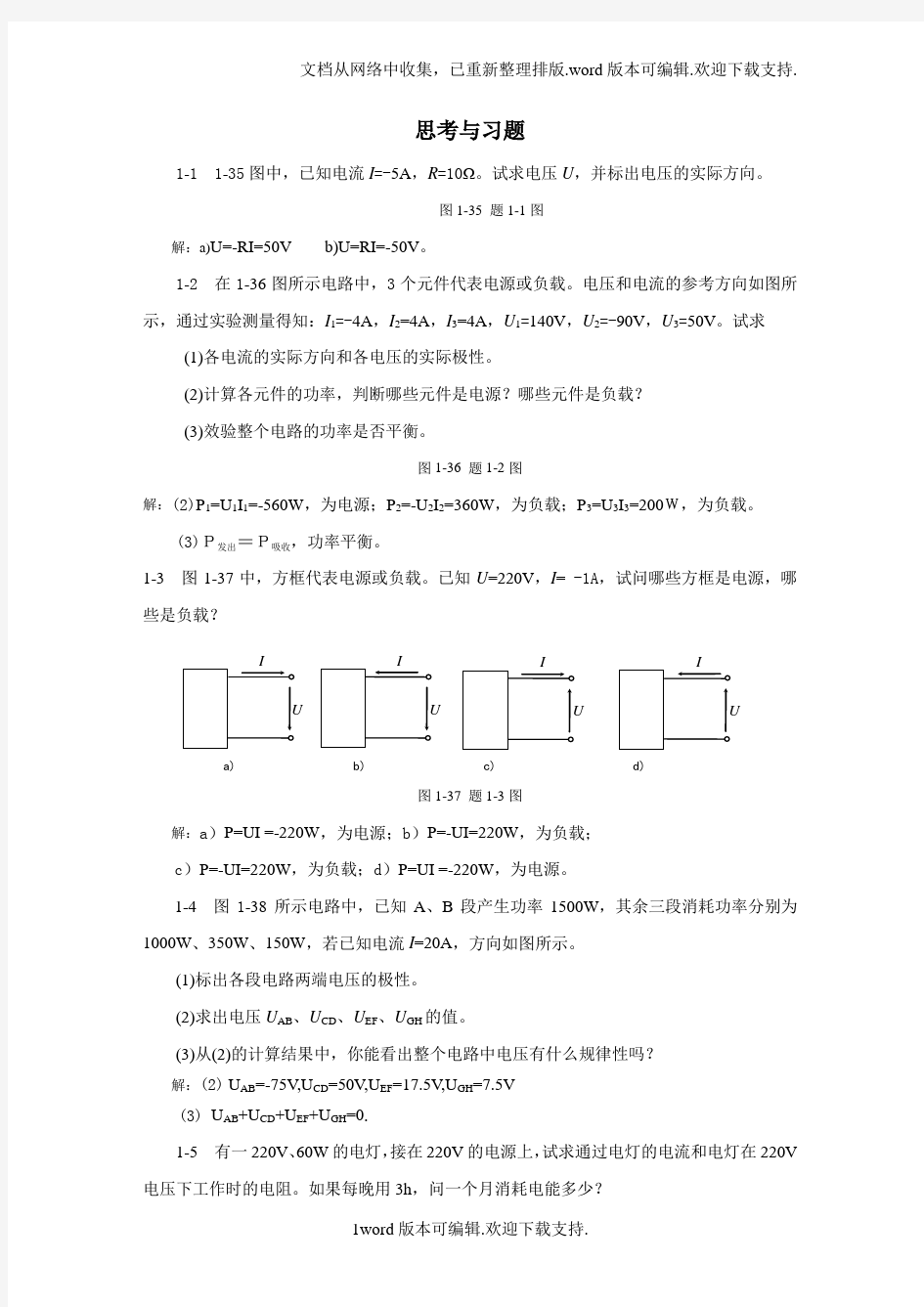 电工电子技术课本习题答案