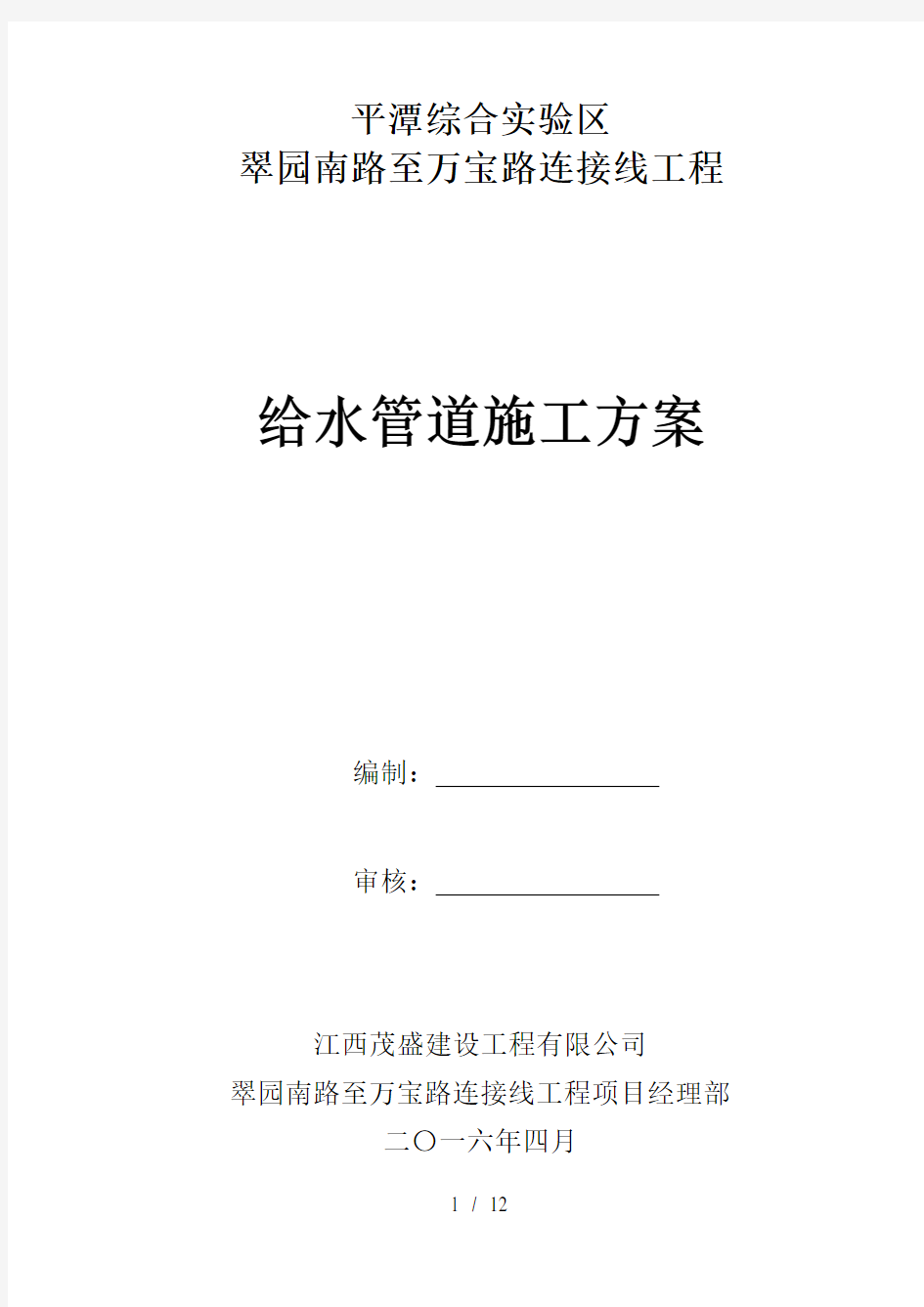 市政专项工程施工工程扬尘控制专项方案