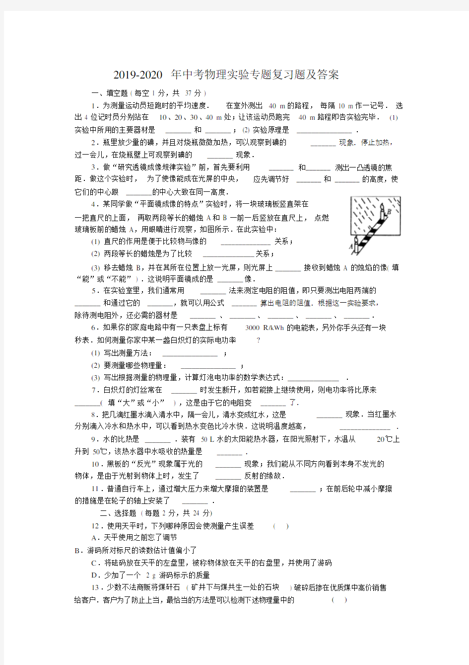 2019-2020年中考物理实验专题复习题及答案.docx