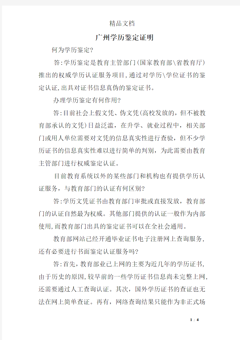 广州学历鉴定证明