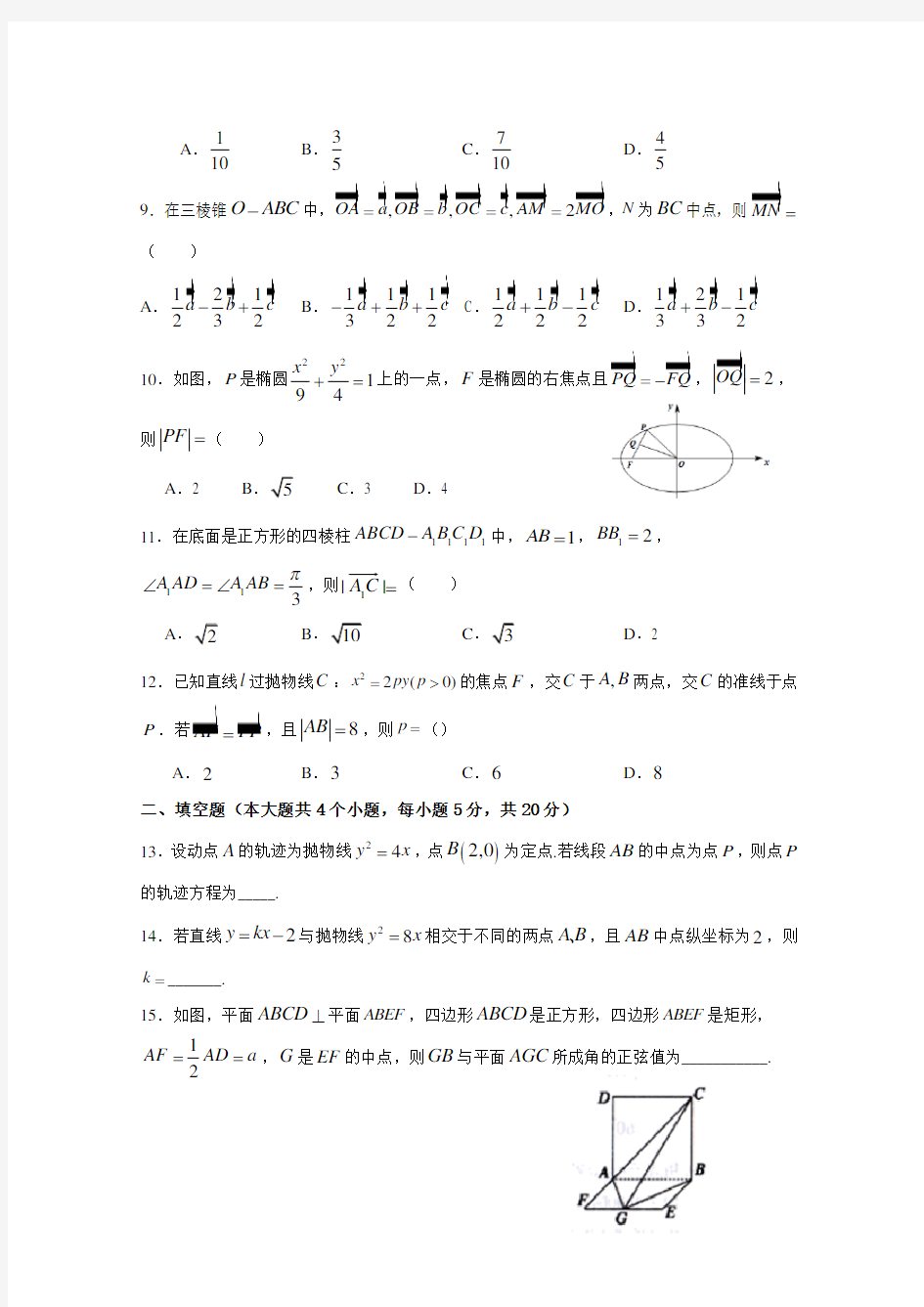 宁夏青铜峡市高级中学2020-2021学年高二下学期第一次月考数学理试题 Word版含答案