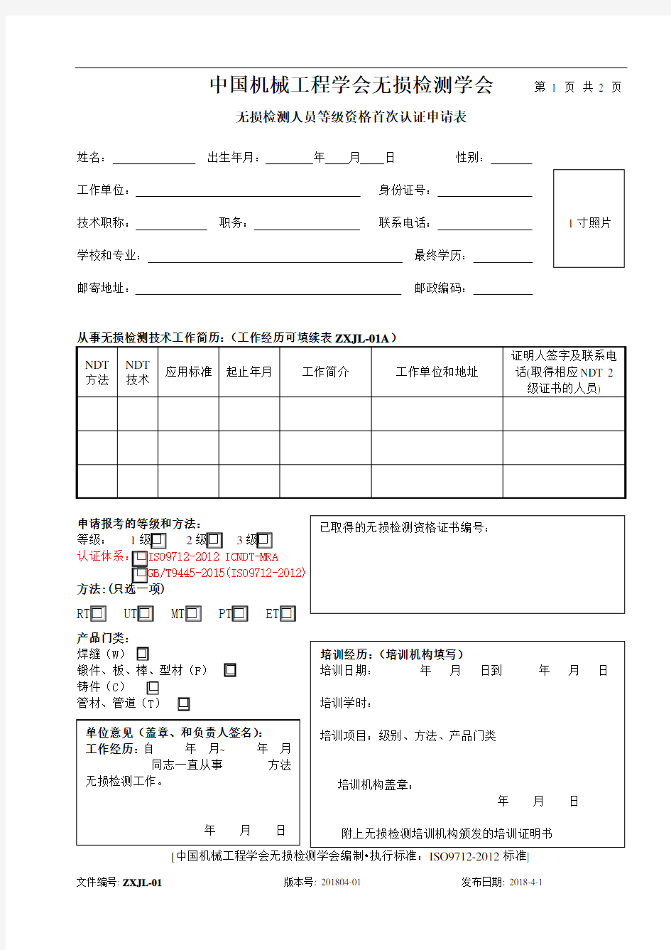 中国机械工程学会无损检测学会